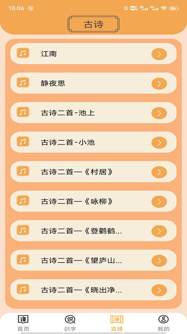 小学语文吧最新版截图3