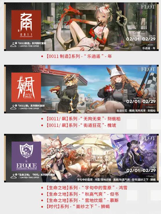 明日方舟2月1日更新：SideStory怀黍离限时活动即将开启 2月1日更新：SideStory怀黍离限时活动即将开启图11