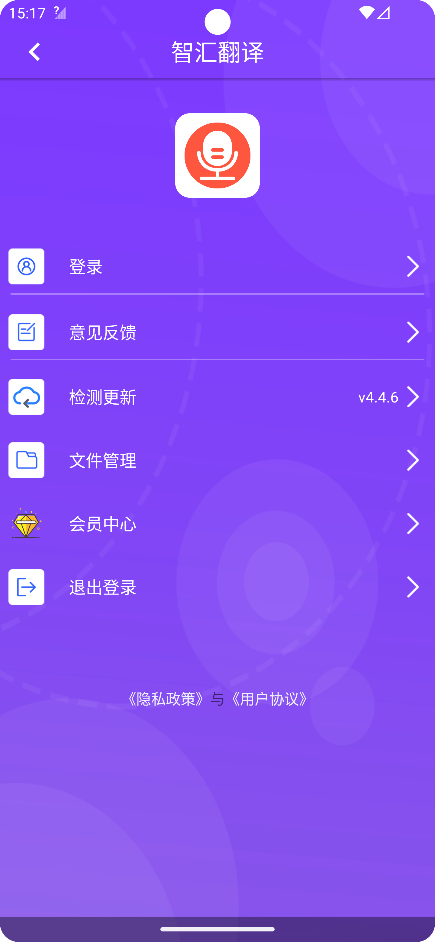 智汇翻译最新版截图1