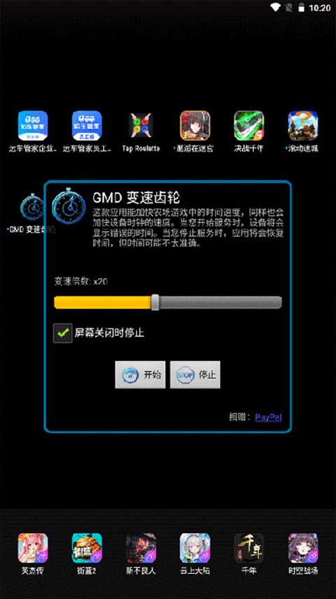 GMD变速齿轮安卓版截图2