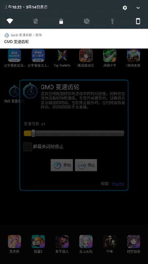 GMD变速齿轮安卓版截图3