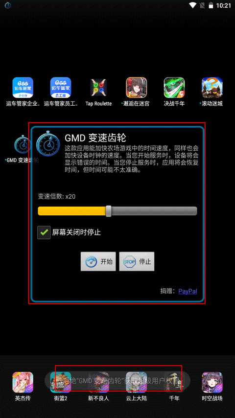 GMD变速齿轮安卓版截图5