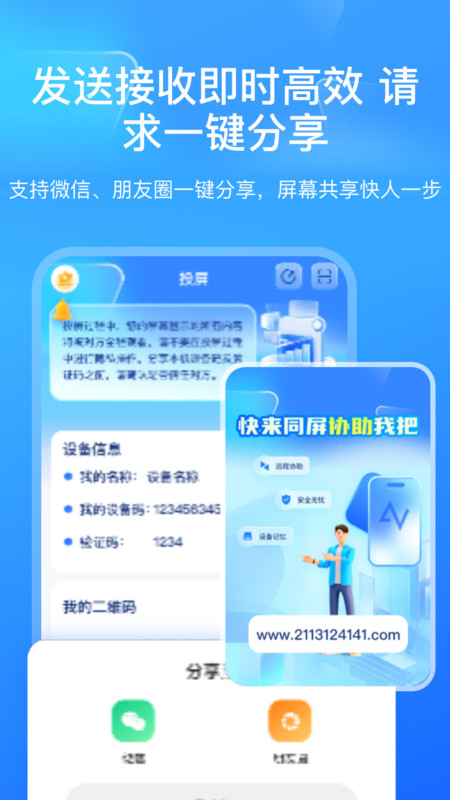 屏幕远程控制快联助手最新版截图3