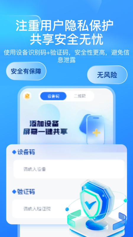 屏幕远程控制快联助手最新版截图4