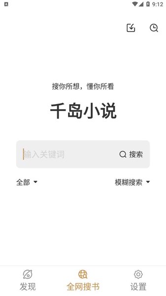 千岛小说官网版截图4