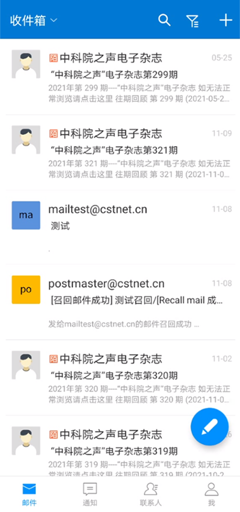中科院邮箱最新版截图3