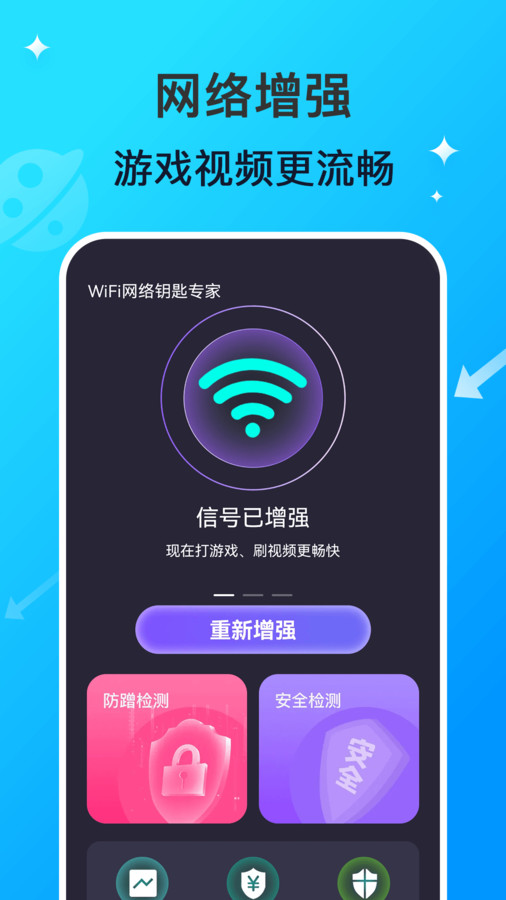 WiFi网络钥匙专家最新版图3