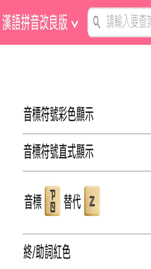 日语拼音熊音标查询手机版截图1