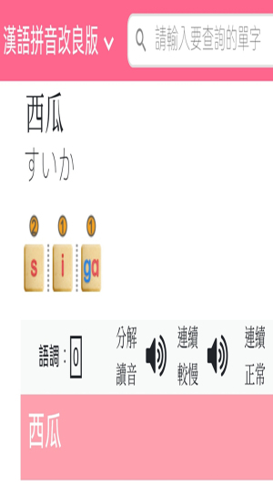 日语拼音熊音标查询手机版截图2