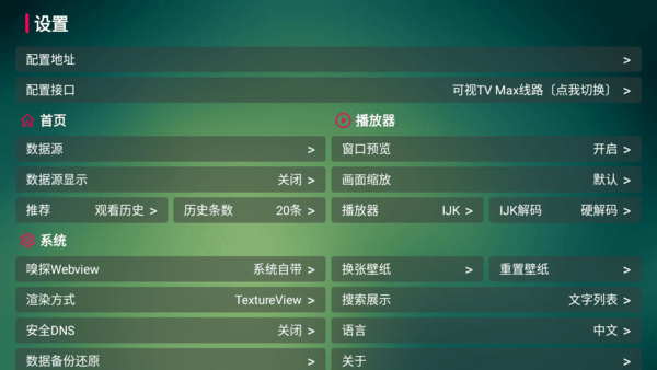 可视TV Max最新版截图3