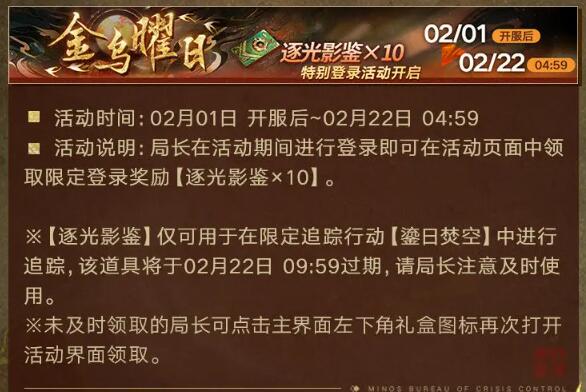 无期迷途无期迷途祀日赋主题活动开启 2月1日祀日赋主题活动开启图7