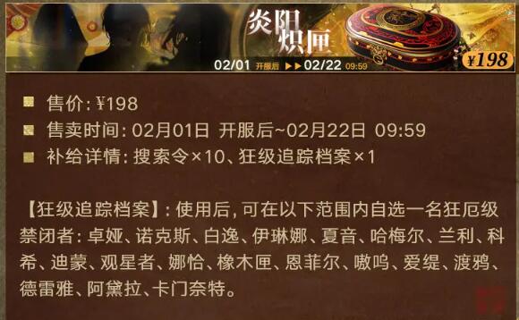 无期迷途无期迷途祀日赋主题活动开启 2月1日祀日赋主题活动开启图18