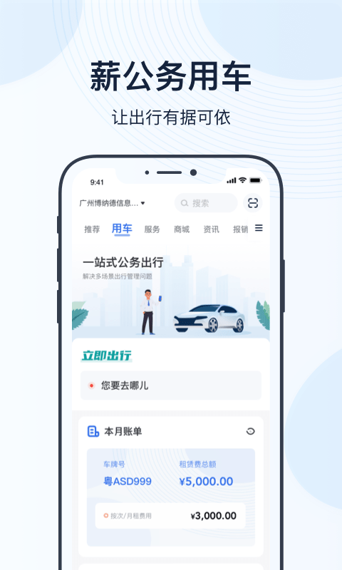 薪用车最新版截图3