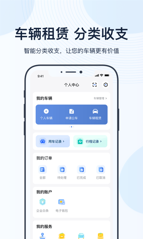 薪用车最新版截图1