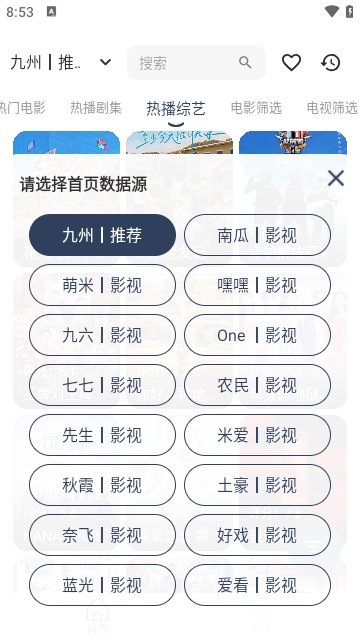 九州视界最新版截图2