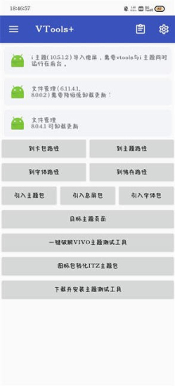 VTools＋截图2