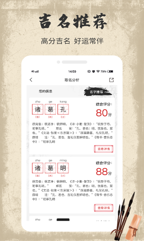 驰程宝宝取名字手机版截图1