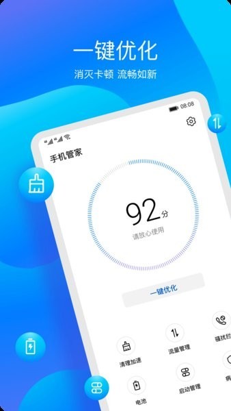 华为手机管家通用版截图2