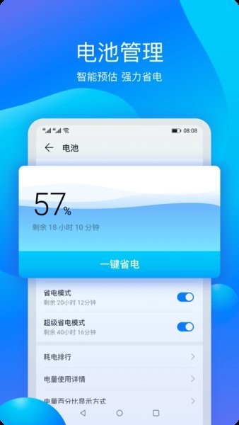 华为手机管家通用版截图3