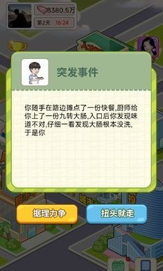 逆转人生免广告版免费版截图2