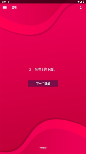 Couplegame免费版中文版截图3