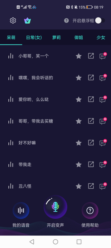 XA变声器极速版截图1