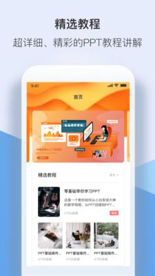 PPT制作幻灯片截图3