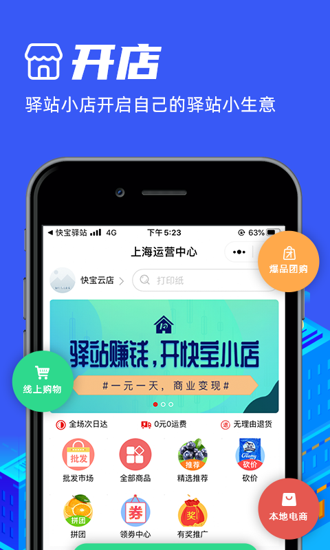 申通快宝驿站截图2