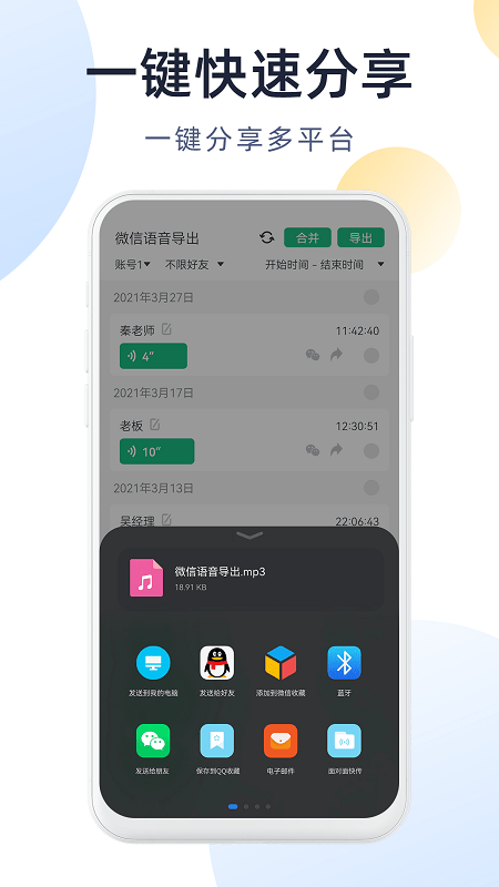 微x语音导出手机版截图2