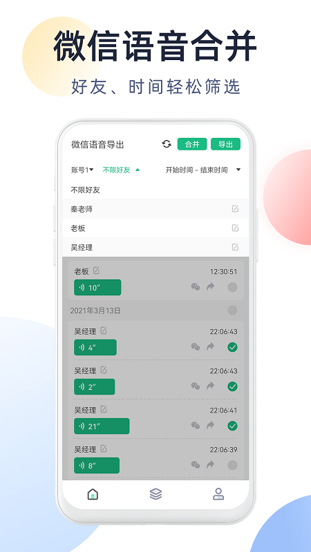 微x语音导出手机版截图1