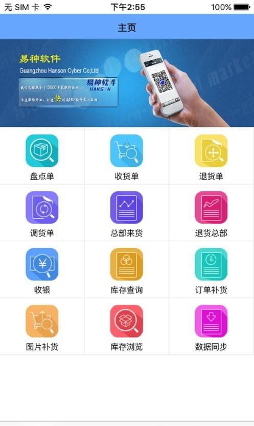 易神云POS最新版截图2