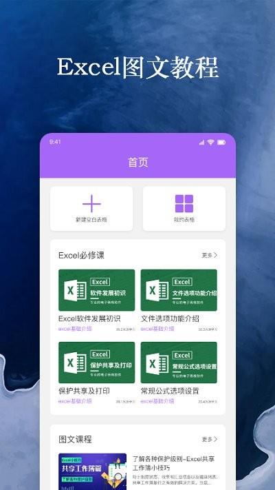 表格excel免广告版截图1