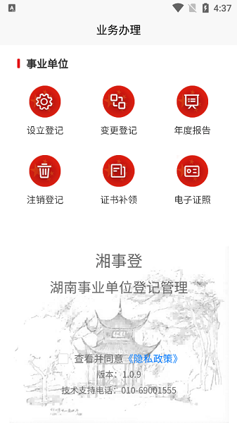 事业单位登记管理平台截图2