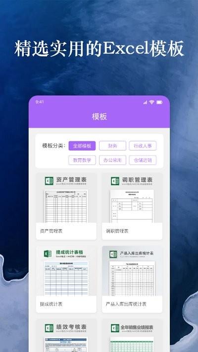 表格excel免广告版截图3