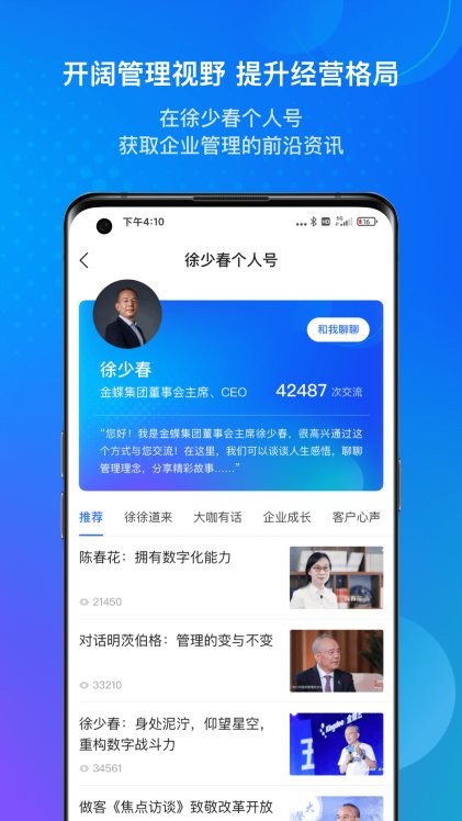 金蝶云专业版截图3