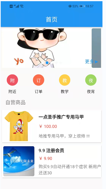 圣手健康免广告截图1