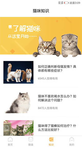 猫咪翻译器免费手机版截图1