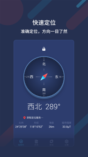 万能指南针专业版截图2