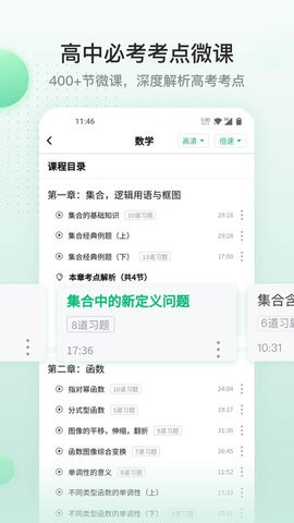 清北道远课堂手机版截图1