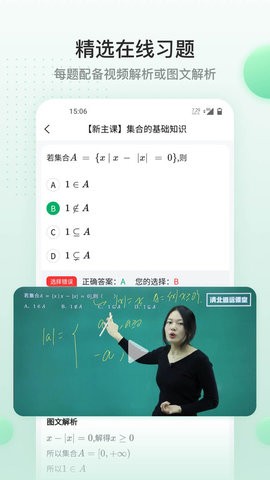 清北道远课堂手机版截图2