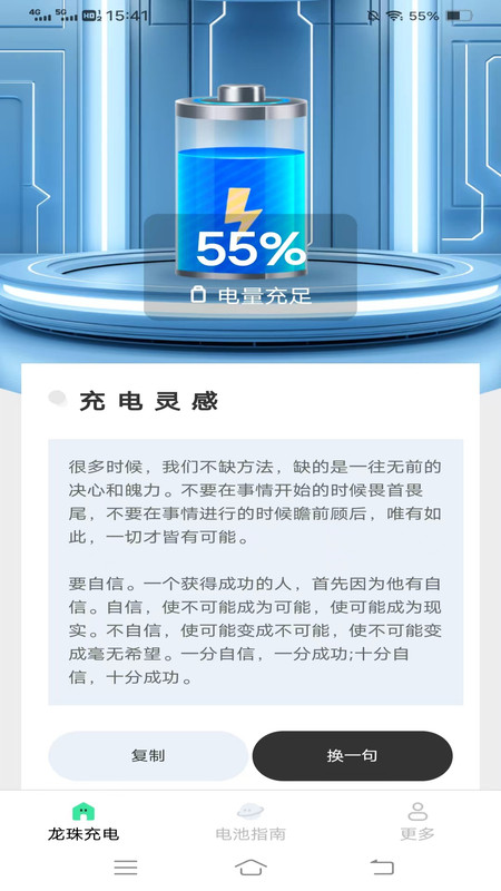 龙珠充电最新版截图3