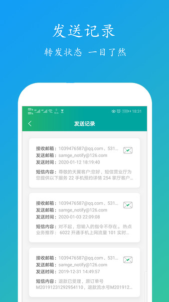 短信转邮箱助手免费版截图2