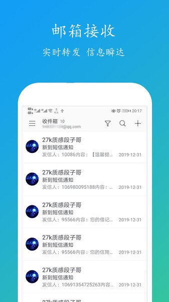 短信转邮箱助手免费版截图3