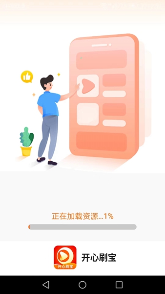 开心刷宝手机版截图3