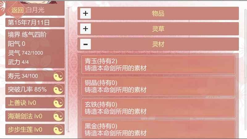 某某宗女修修炼手札免费版安卓版截图3