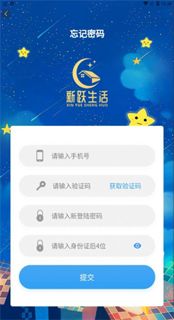 新跃生活首码最新版截图3