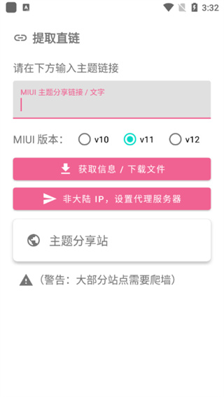 MIUI主题工具安卓版截图2