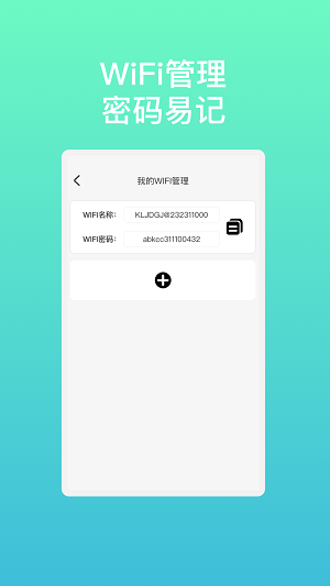 流光速连WiFi最新版截图2