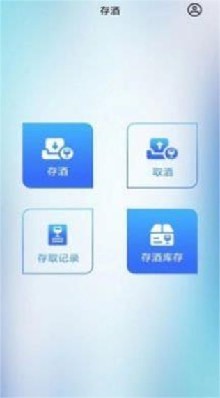 存酒手机版截图1