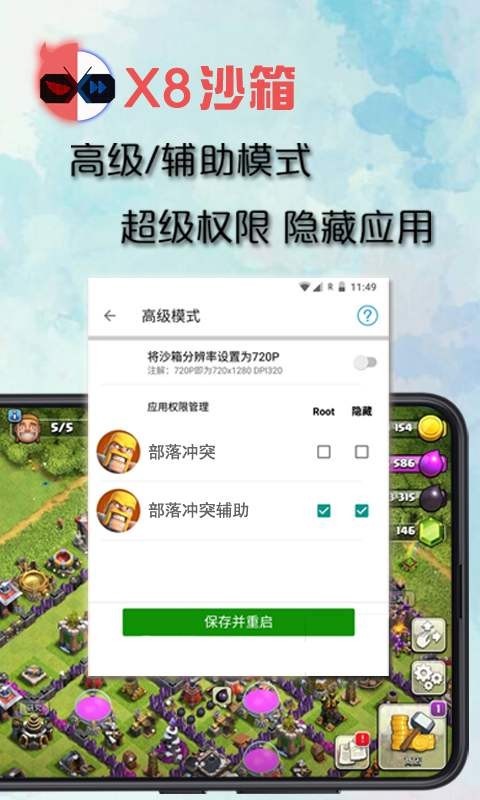 x8沙箱自动点击器免费版截图3